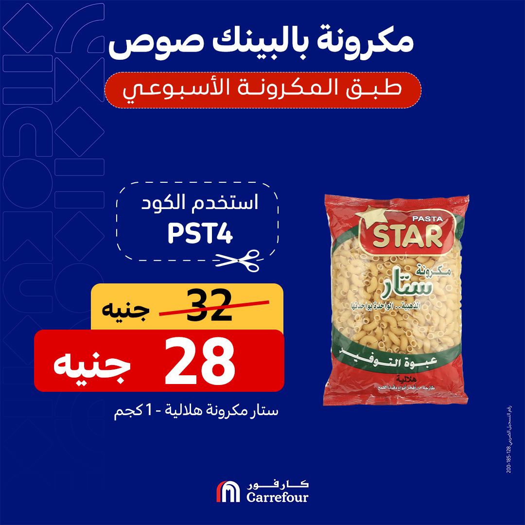 carrefour offers from 27oct to 27oct 2024 عروض كارفور من 27 أكتوبر حتى 27 أكتوبر 2024 صفحة رقم 7